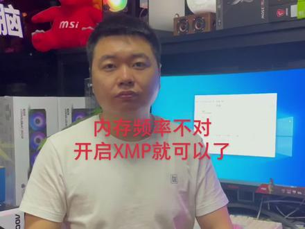 内存频率不对 开启XMP就可以了#电脑知识 #抖音小助手 #我要上热门 #内存