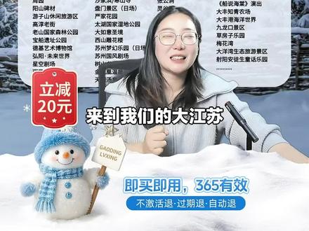 宝子们,水韵江苏数字旅游卡四期B套餐来袭!一张卡畅玩江苏多景点,单人通用,速囤!#其他旅游项目 #旅游一卡通 #水韵文化展览馆 #江苏旅游卡 #数字旅游卡