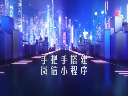 手把手搭建微信小游戏附送源码 #x小莫理 #微信游戏 #微信小程序