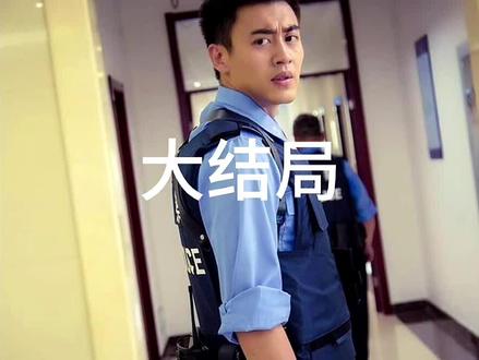 大结局,简凡与班长姐走在了一起#警察锅哥