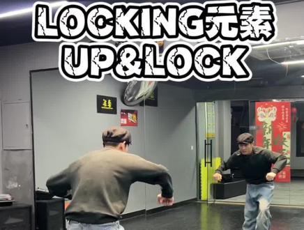 #locking基本功练习 #locking教学
今日练习元素:UP&LOCK