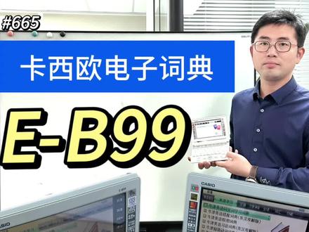 #双十一 实用党必入的卡西欧电子辞典 千万不要错过 价格低到难以想象 #电子产品 #卡西欧电子辞典