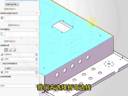 SW钣金邪修办法搞不定怎么办 #SolidWorks#SolidWorks钣金老万#SolidWorks教程#solidworks教学#SolidWorks建模