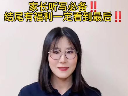 #英语 #学英语 #英语启蒙 #学习 #零基础英语 @DOU+小助手