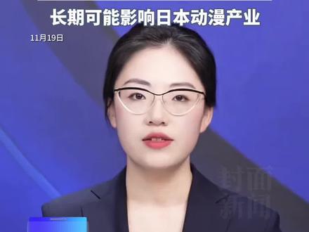 《鬼灭之刃》上座率跌至0.3%,电影专家:日方如不撤回错误发言,日本电影在华红利或将终结!@官察姐 #媒体精选计划