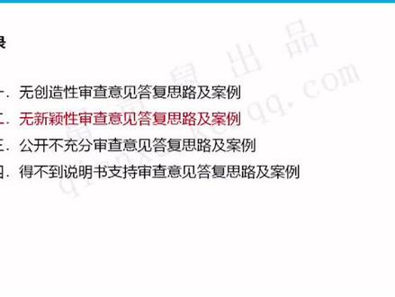 #专利申请 #专利培训 #在线学习 审查意见答复必备打印收藏!视频课程好评如潮!