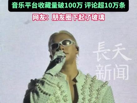 5月20日零点汤令山新歌《玻璃》正式上线,当晚音乐平台收藏量破100万,评论超10万条!#汤令山玻璃 #新歌上线