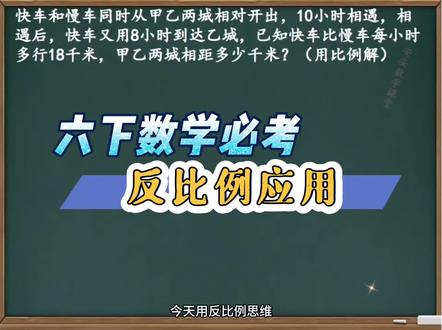 六下数学必考反比例应用 #小学数学 #反比例 #反比例应用题 #六年级数学 #六年级数学下册