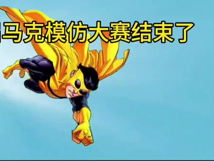 第二届无敌少侠配音模仿大赛#模仿无敌少侠 #无敌少侠 #极恶马克 #莫西干马克 #妈妈侠