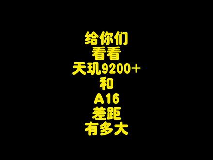iPhone14PM对比vivo X90S流畅度测试,联发科被苹果完败了 #手机测评