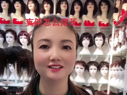 不会撑假发支架的看过来哈!平常可以把假发晾放在上面哟#假发 #爱自己从头开始 @抖音小助手 @DOU+小助手