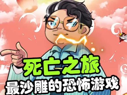 这游戏千万别玩!!!#游戏 @抖音小助手