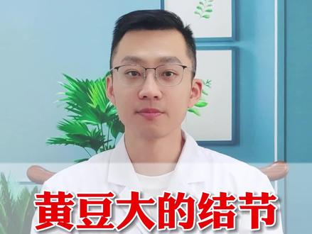 #健康科普 #中医健康