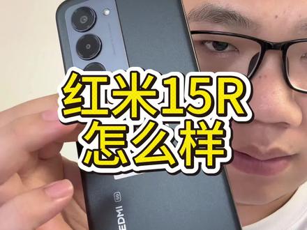 红米Note15R#红米手机 #手机性能对比 #展示安卓手机 #良心手机