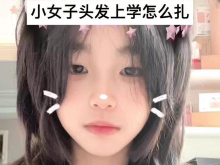 上学怎么扎!!#长款狼尾 #狼尾鲻鱼头 #初中生 #萌妹