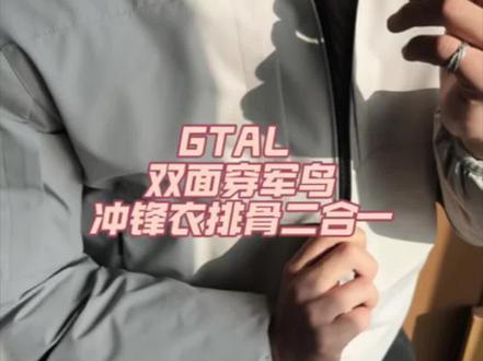 GTAL今年的收官之战! #GTAL#醋哥#今天穿什么 #军鸟