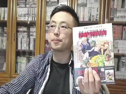 BEASTRINGS 魔兽之戒 台版漫画