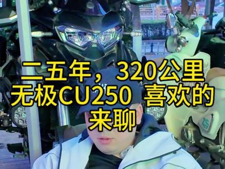 25年的cu250 有喜欢的私聊,就这一台,