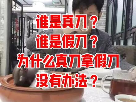 真假刀的新思路。#刀郎 #曾帅 #拒绝网暴#正能量