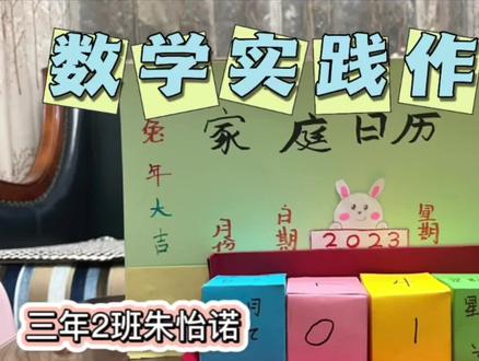 手工制作活动日历#动手动脑