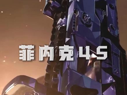 #使命召唤战区2 武器推荐8-热门微冲菲内克45配件及微调#使命召唤19#DMZ #steam游戏 #COD19