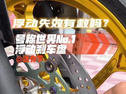 参赛一年的浮动刹车盘浮动失效是什么原因?拆解给你看看。Ninja400改装刹车盘vlog#ninja400 #赛车 #改装 #摩托车 #机车养护