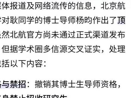 耿同学导师杨昀降职追经费消息是真是假?