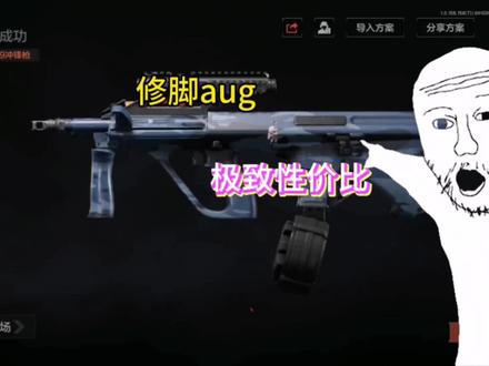 #暗区突围 Aug修脚越修越牛*