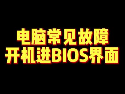 笔记本,台式机通用故障解决,笔记本要注意拆装硬盘会比较麻烦。有问题可以评论区交流,我会回复的!#电脑 #电脑知识 #程序员 #修电脑