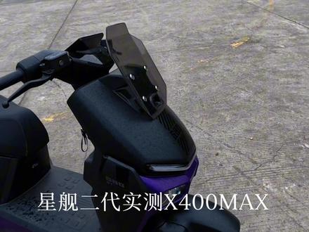 雅迪星舰二代首发实测凌博雷霆X400MAX测试视频#雅迪星舰二代#凌博雷霆 #凌博控制器#电动车