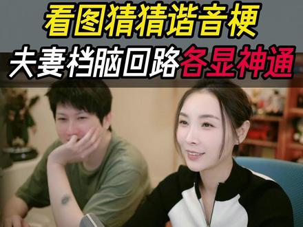 俩人各有各的脑洞