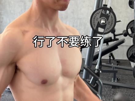 好的我不练了,万一真进国家队咋办 #健身#精神氮泵#胸肌#腹肌#手臂@DOU+小助手
