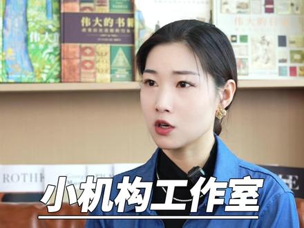 小机构和工作室,不需要办学许可证 #培训机构#艺培机构#教培机构#办学许可证