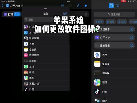 苹果系统 如何更改软件图标?