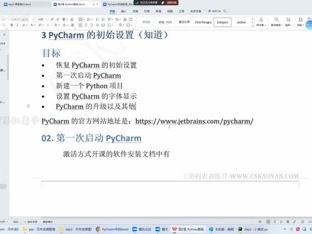 PyCharm的基本使用教程-初始设置#pycharm #python #python编程 #编程 #python基础