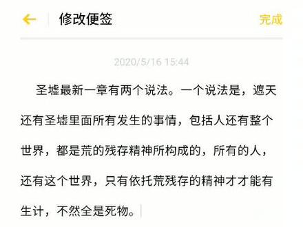 #一键上热门 #圣墟 圣墟最新章节