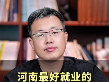河南省最好就业的六所二本大学! #河南 #大学 #二本 #高考 #干货分享 #2026高考 #抖音精选高考应援联盟
