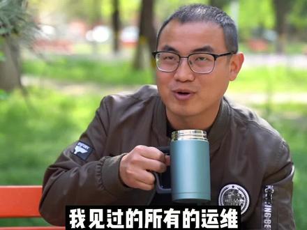 #知识创作人#it #程序员十年大厂架构师#经验分享 ,为什么#运维工程师做不到两年,因为....