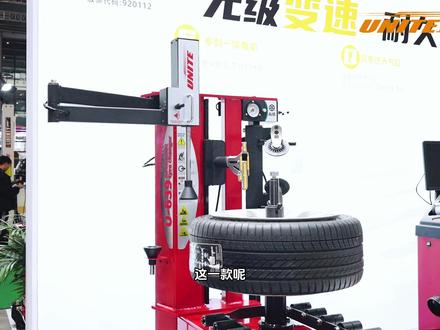 优耐特新品639拆胎机,轻松拆胎好助手~ #拆胎机 #平衡机 #举升机 #汽保设备