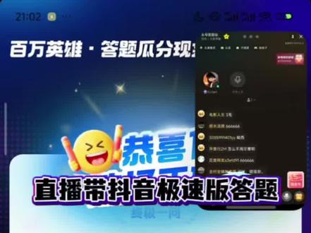 5月23日21点场抖音极速版答题闯关成功
30分钟后 我们继续战斗#抖音答题