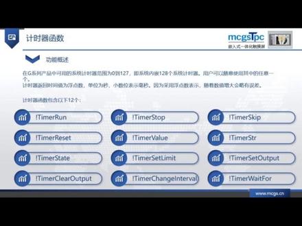 《F09.计时器函数功能》昆仑通态MCGS触摸屏脚本函数教程#MCGS#PLC编程#昆仑通态#人机界面#变频器