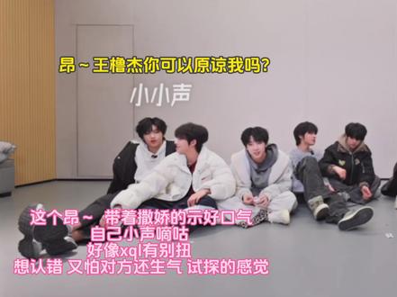 "对 你们反思一下吧"‘’王橹杰你可以原谅我吗‘’#桂橹 #张桂源王橹杰