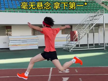 当天赋遇上努力#体育生#田径