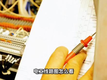 电工线路图怎么看#电工 #电工知识 #电工知识分享 #低压电工 #维修电工