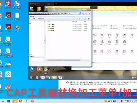 CAP工具箱替换加工菜单和加工模板的方法#学ug编程培训要多少钱 #加工中心编程 #数控编程 #ug零基础教学 #技能培训