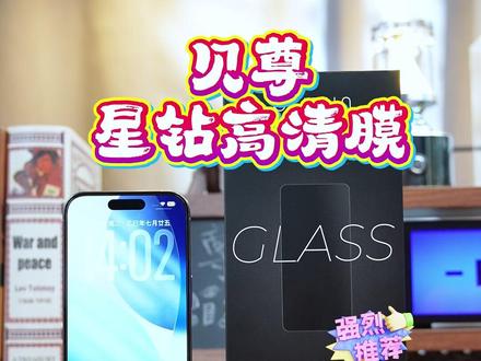 苹果手机换上全屏晶钻,高清高透画质,全覆盖全程不挡视窗#钢化膜 #数码科技 #苹果手机
