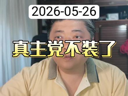 真主党彻底不装了!居然......