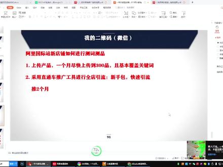 阿里国际站新店铺如何进行测词测品#阿里巴巴国际站 #阿里国际站运营 #测词 #测品