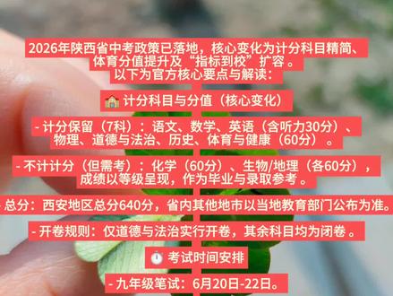 #2026年中考 中考新政策解读