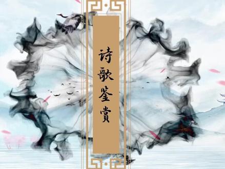 语文微课堂省级一等奖《诗歌鉴赏》#微课制作 #论文发表 #ppt动画制作 #微课一等奖
